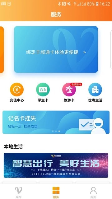 羊城通截图
