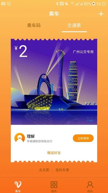 羊城通截图