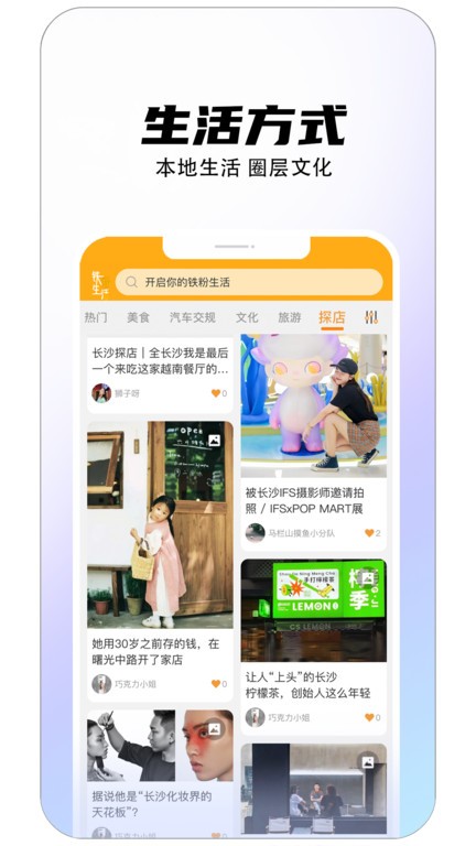 铁粉生活截图