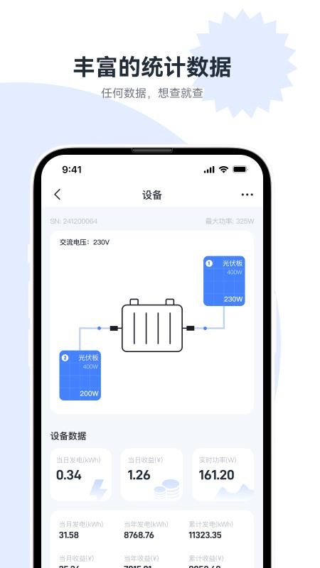 Hatch Solar截图