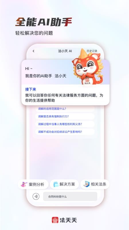 法天天截图