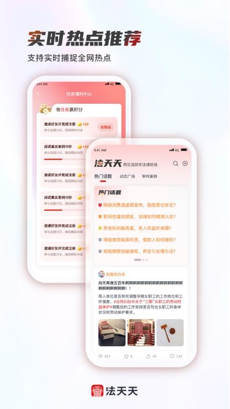 法天天截图