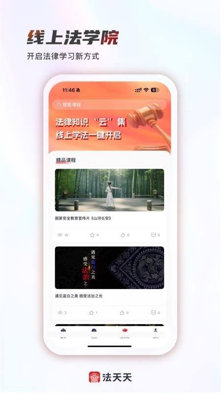 法天天截图