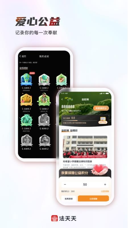 法天天截图