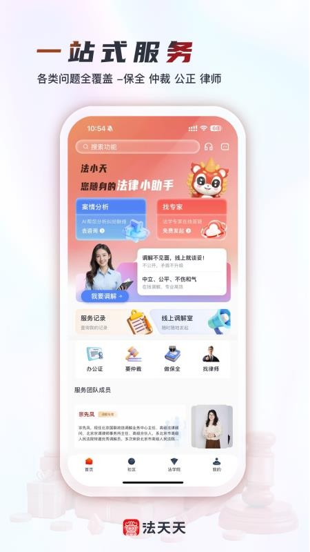 法天天截图