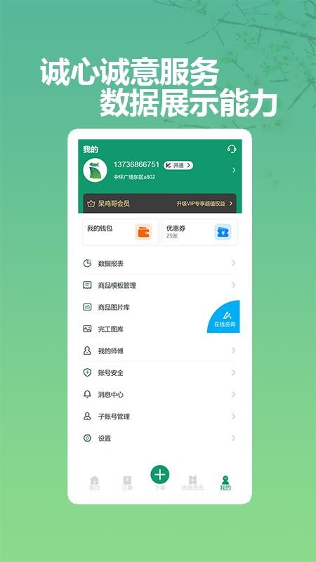 呆鸡哥商家版找安装师傅截图