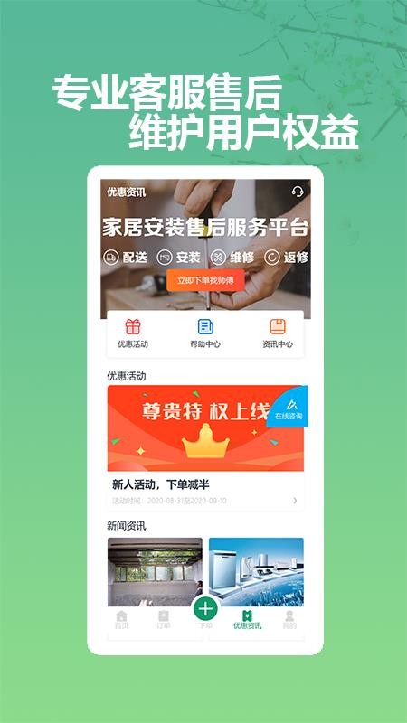 呆鸡哥商家版找安装师傅截图