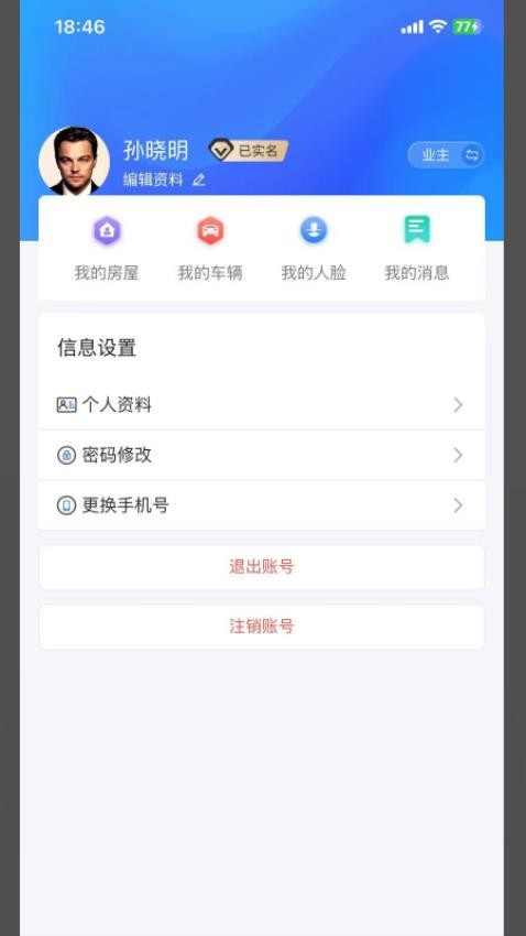 海创物业截图
