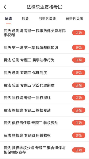 中律法考截图