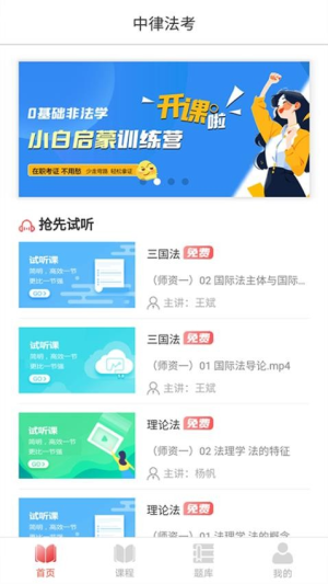 中律法考截图