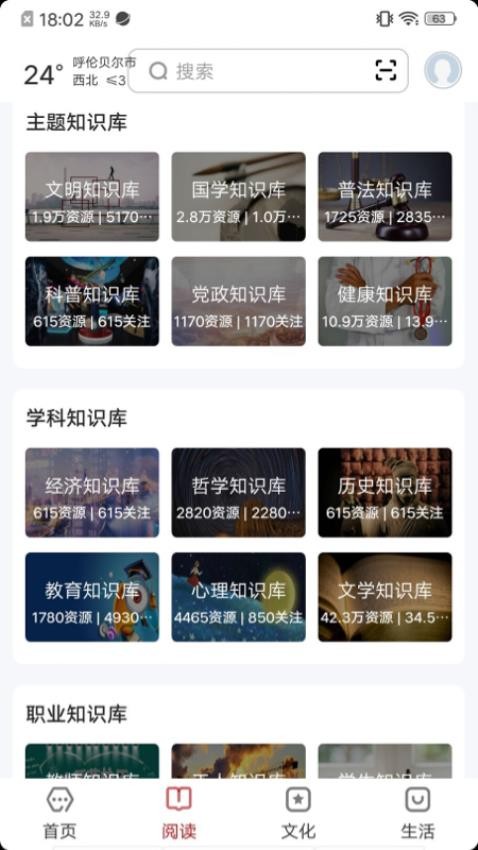 数字呼伦贝尔截图
