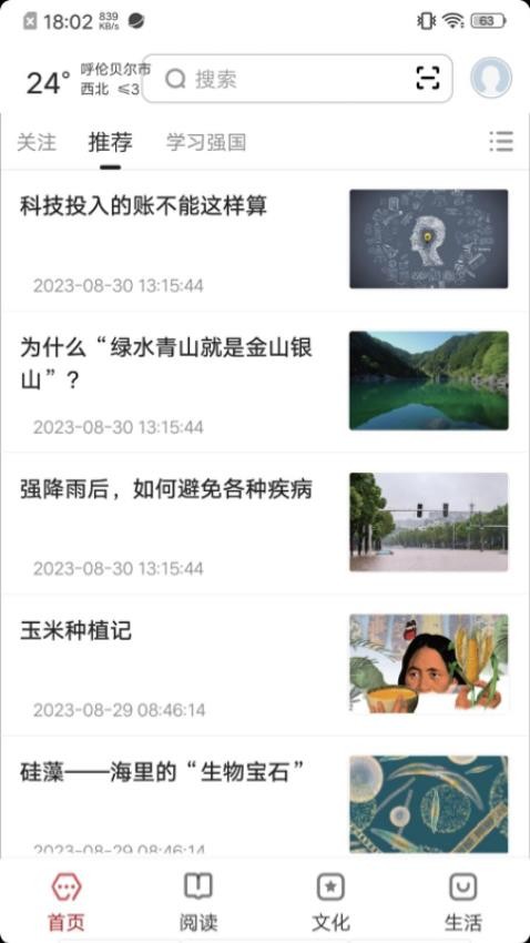 数字呼伦贝尔截图