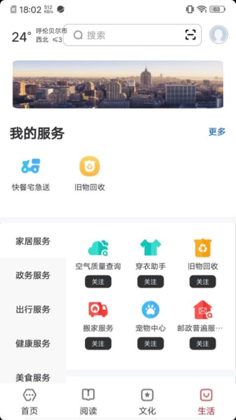 数字呼伦贝尔截图