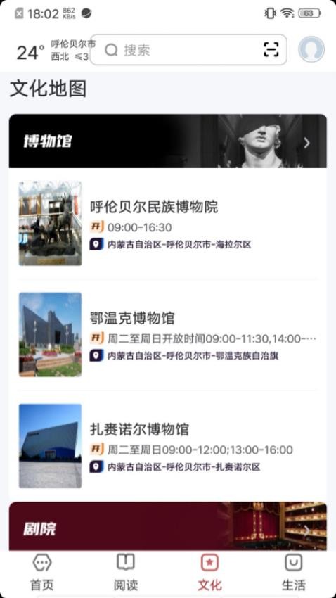 数字呼伦贝尔截图