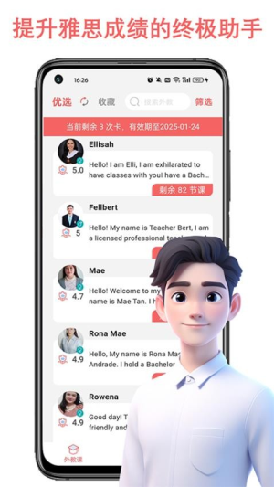 跟哥学雅思截图