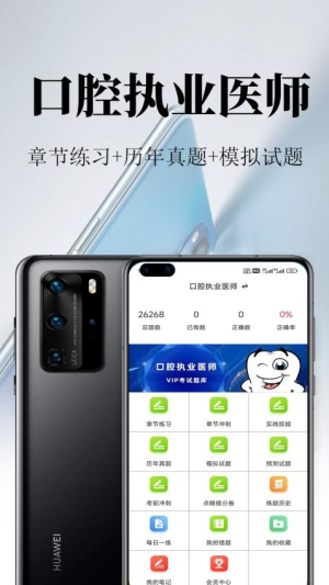 口腔执业医师鸣题库截图