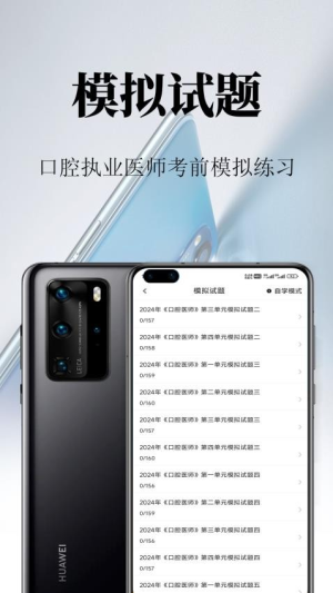 口腔执业医师鸣题库截图