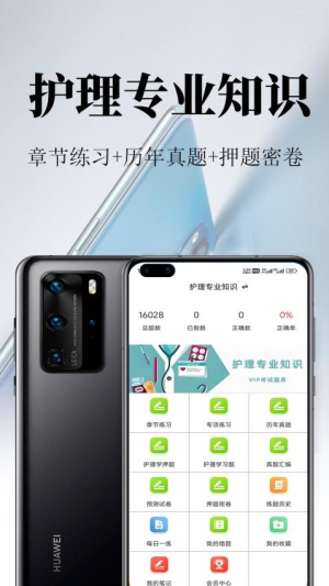 护理专业知识鸣题库截图
