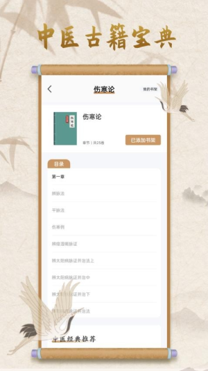 中医宝典在线学习平台截图