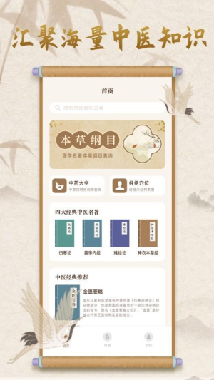 中医宝典在线学习平台截图