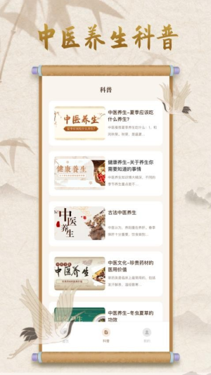中医宝典在线学习平台截图