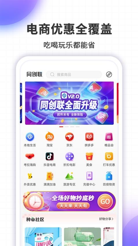 同创联截图