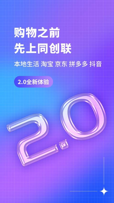 同创联截图