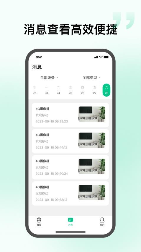 智慧视联截图