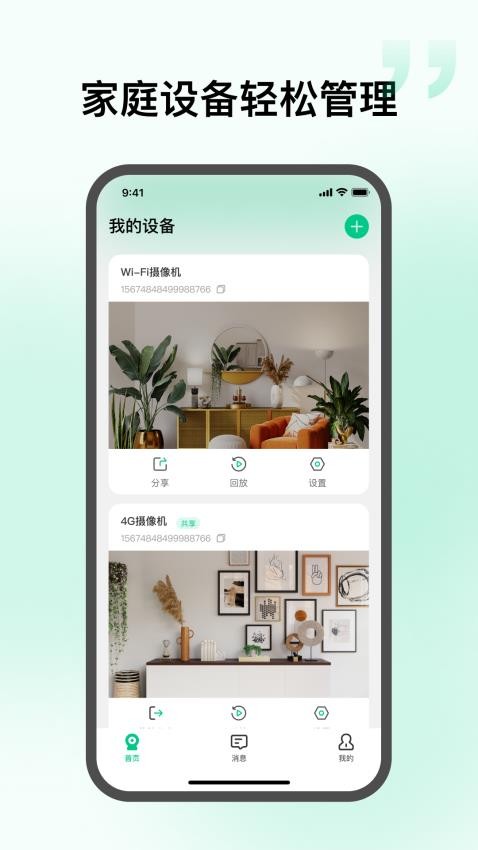 智慧视联截图