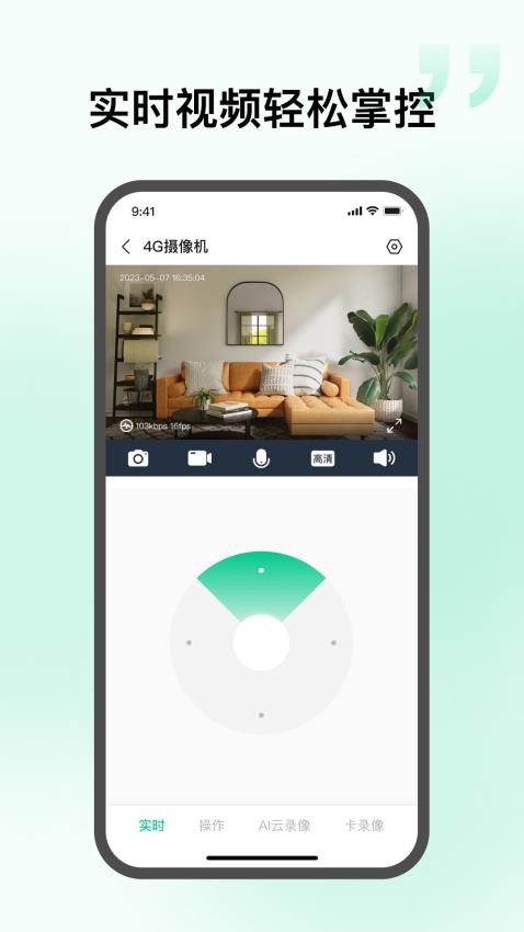 智慧视联截图