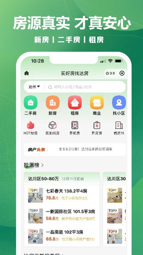 达房网截图
