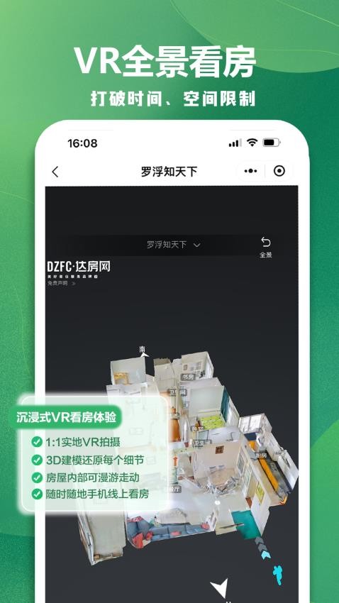 达房网截图
