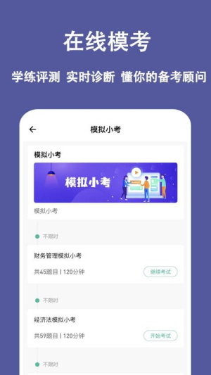 中级会计练题狗截图