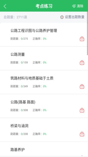 公路养护工题库截图