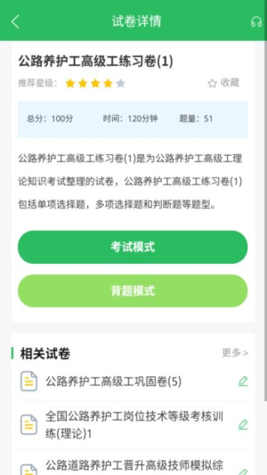 公路养护工题库截图