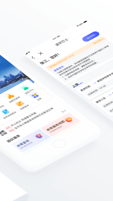 数字金鸡湖截图