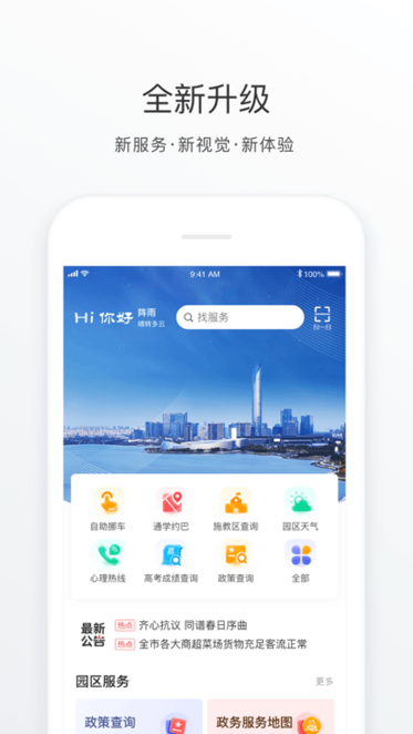 数字金鸡湖截图