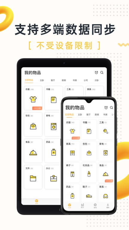 我的物品截图