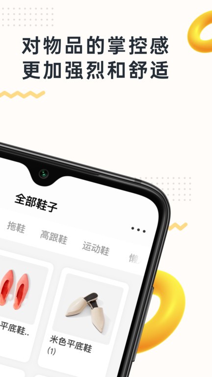 我的物品截图