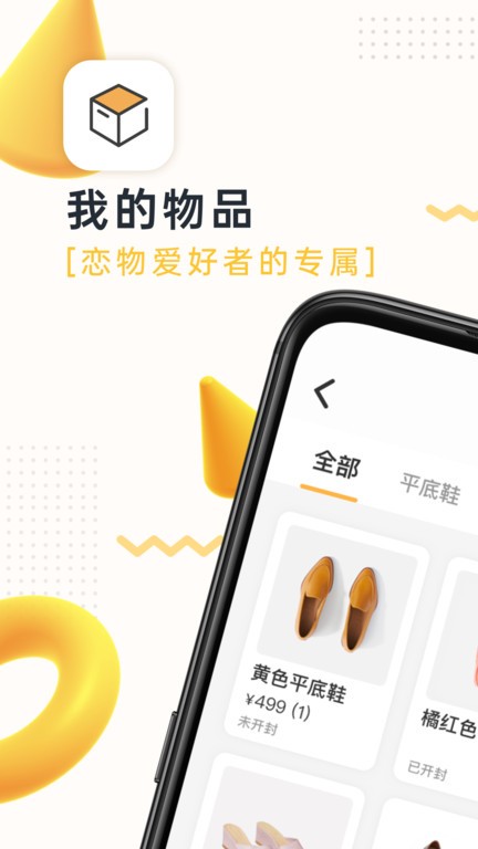 我的物品截图