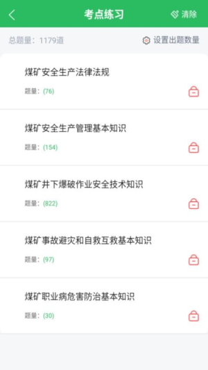 特种作业煤矿安全作业题库截图