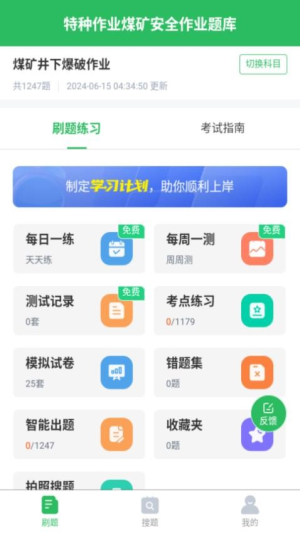特种作业煤矿安全作业题库截图