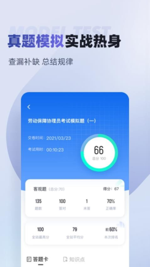劳动保障协理员考试聚题库截图