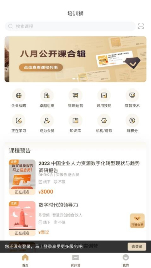 培训狮截图