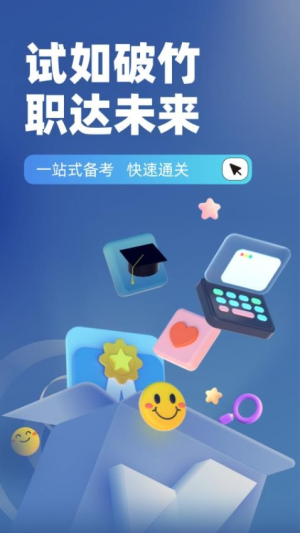机动车检测维修士考试聚题库截图