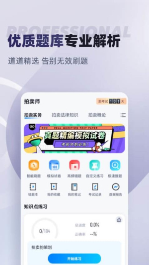拍卖师考试聚题库截图
