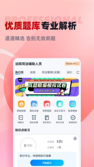 法院司法辅助人员考试聚题库截图