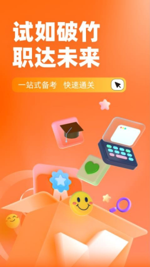 中级统计师考试聚题库截图