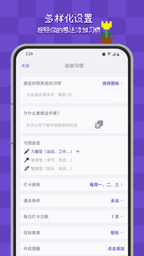 像素习惯截图