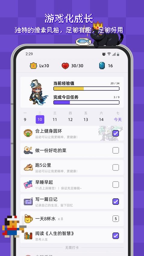 像素习惯截图
